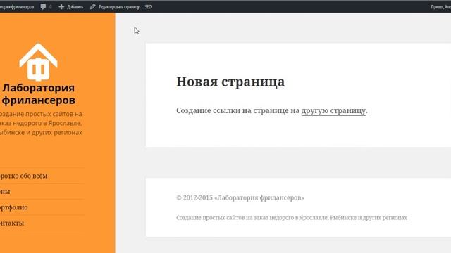 WordPress 4.2.3 Создание ссылок смотреть онлайн