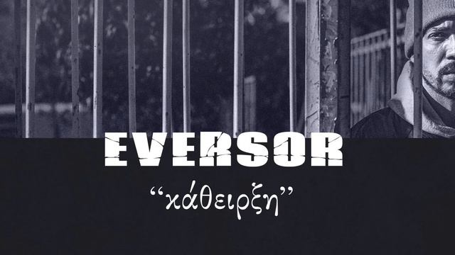 Eversor - Κάθειρξη смотреть онлайн