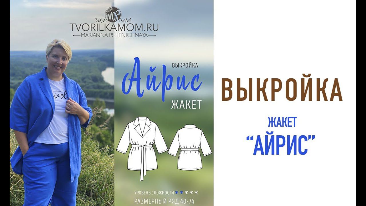 Как сшить Жакет 