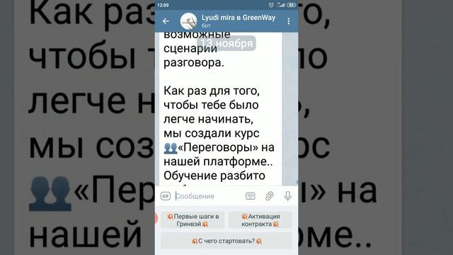 Как пользоваться Ботом команды Люди Мира. смотреть онлайн