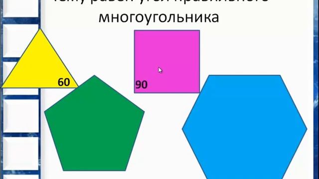 правильные многоугольники №1 смотреть онлайн