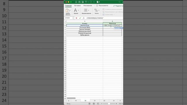 Трюк с функцией левсимв в excel смотреть онлайн
