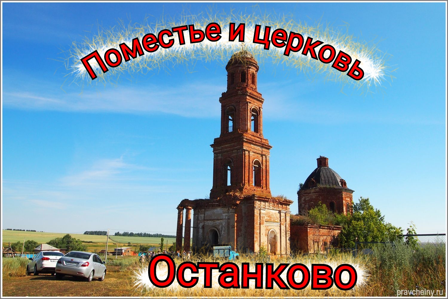 Церковь и Поместье Останково смотреть онлайн