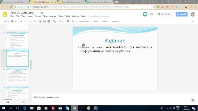 Lesson 22 2018 03 11 0902 26 смотреть онлайн