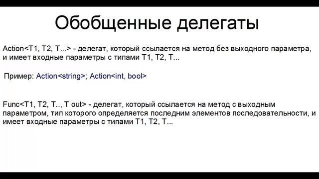 Уроки C#. Делегаты и события смотреть онлайн