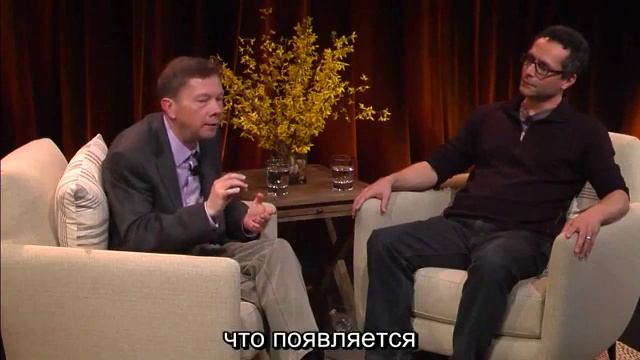 Осознанность, присутствие, сила настоящего момента Экхарт Толле смотреть онлайн