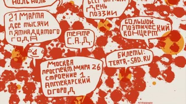 Всемирный День Поэзии! В Театре С.А.Д. смотреть онлайн