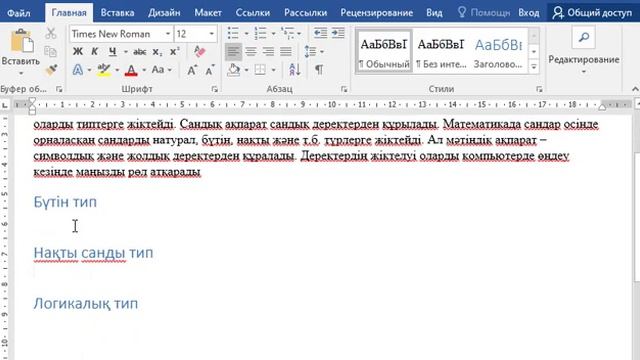6 сынып #Информатика 4.5 Мазмұны тақырыбы. Үй жұмысын орындау жолы #word #мәтіндікредактор смотреть онлайн