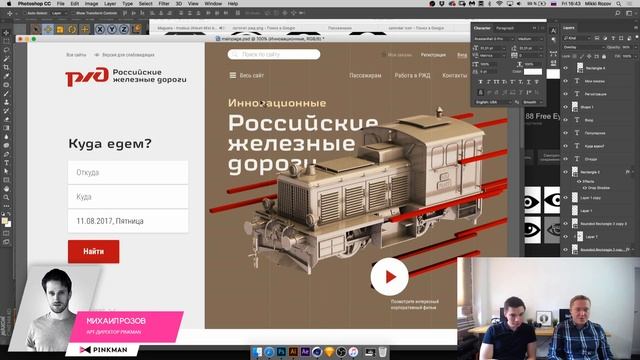 Photoshop Battle: Actis Wunderman vs Pinkman. Сайт «РЖД» смотреть онлайн