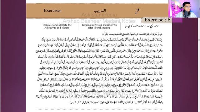Qur'anic Arabic Grammar | Urdu | 12 | Lesson 5 | Manoot Na'at смотреть онлайн