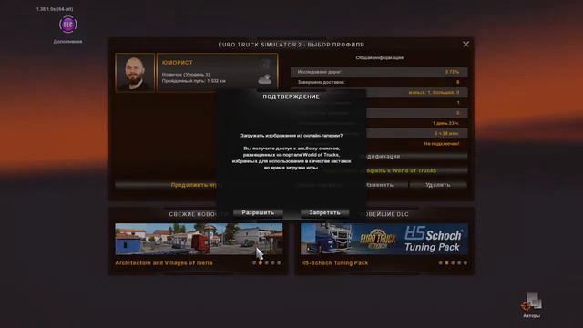 Едем по Европе в ETS2 смотреть онлайн