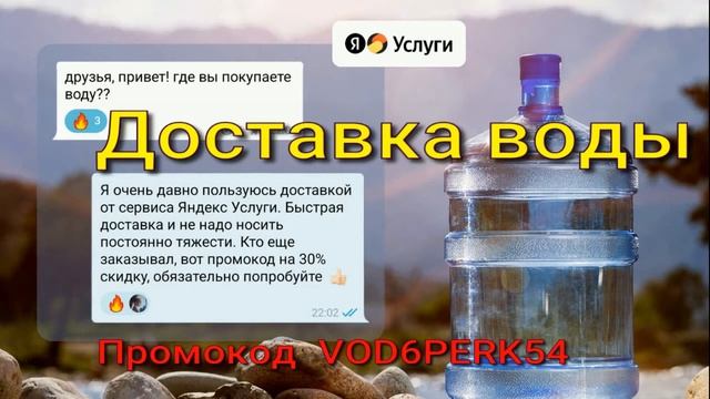 Доставка воды от Яндекс.Услуги — чистая питьевая вода, прошедшая бережную фильтрацию смотреть онлайн