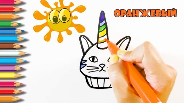 Раскраска для детей КОТ ЕДИНОРОГ. Рисуем ЕДИНОРОГА. Мультик - раскраска. УЧИМ ЦВЕТА смотреть онлайн