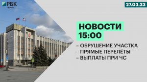 Обрушение участка | Прямые перелёты | Выплаты при ЧС