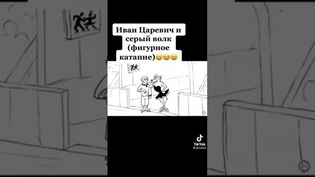 Иван Царевич и серый волк ( Фигурное катание) смотреть онлайн