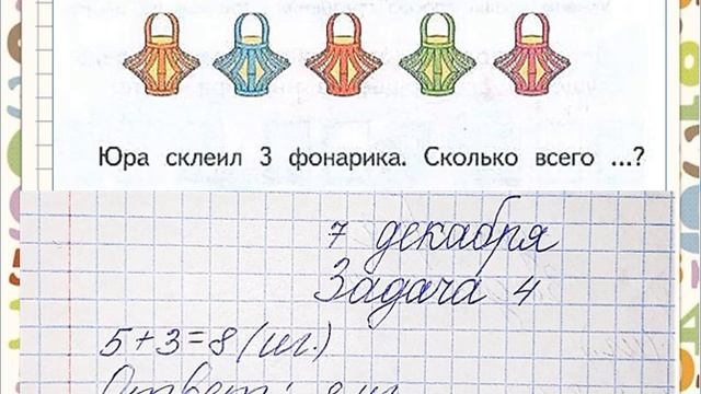 Прибавление и вычитание числа 3. 1 класс УМК Школа России. 07.12.2022 смотреть онлайн