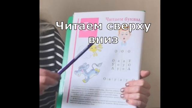 Учимся читать Урок 3 "Звук и буква О" #учимбуквы #жукова #букварь смотреть онлайн