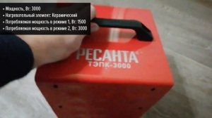 Тепловая пушка Ресанта ТЭПК-3000
