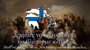 "Θούριος" - Greek Revolutionary Song