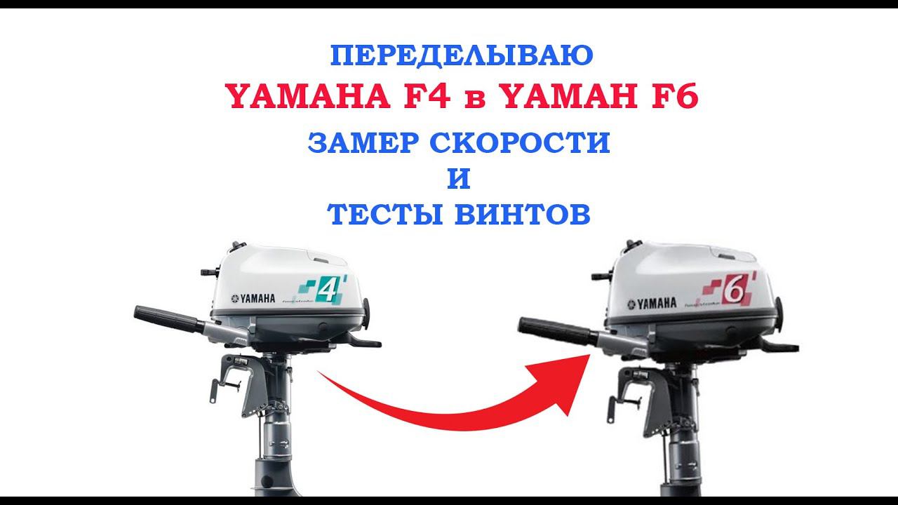 Переделываю Ямаху F4 в Ямаху F6. Тест Винтов. Хантер 365ЛКА смотреть онлайн