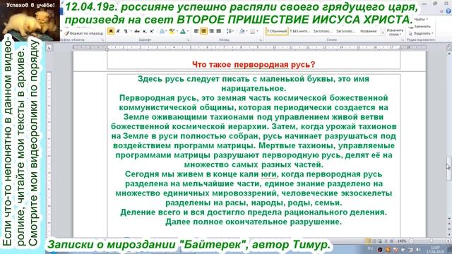 Что такое первородная русь? Грядущий царь Сергей-Тимур, мессия, Махди, Машиах. смотреть онлайн