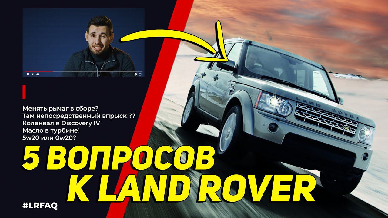 Коленвал Discovery IV | Масляная пленка во впуске - турбину на замену?|Какое масло лить в Ленд Ровер смотреть онлайн