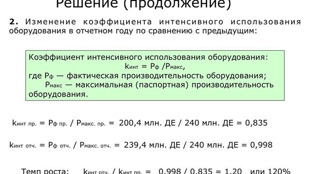 5 Оценка эффективности использования основных фондов смотреть онлайн