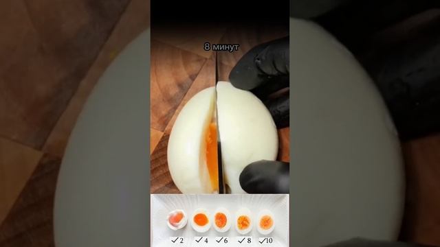 #shorts Сколько времени нужно варить яйца вкрутую и сколько варить яйца, чтобы желток был жидкий