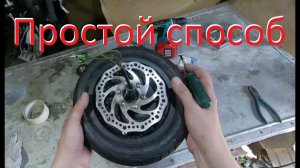 Крепление тормозного диска или трещотки на колесо гироскутера.