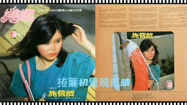 施筱龄 《春潮》 смотреть онлайн
