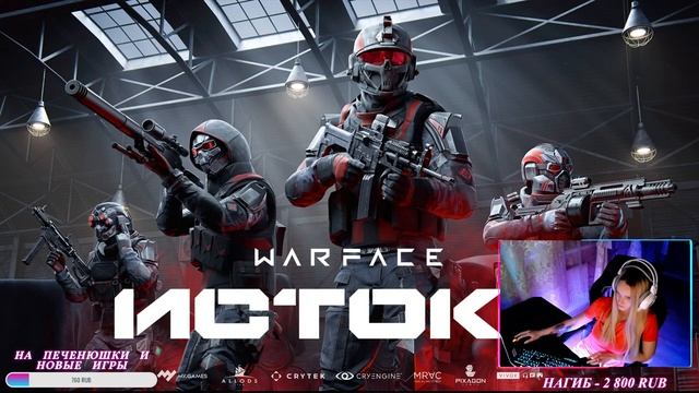 Warface с Алиной. Играю с подписчиками. Берём 1 лигу смотреть онлайн