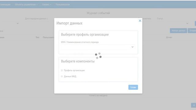 Управдом ЖКХ. Загрузка данных с Реформы ЖКХ смотреть онлайн