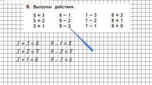 Страница 121 Задание 8 – Математика 1 класс (Моро) Часть 1