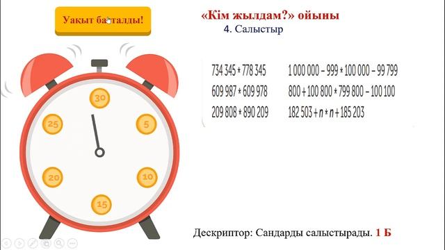 Көптаңбалы сандарды жазбаша қосу және азайту.Математика. 4-сынып. 8- Сабақ смотреть онлайн