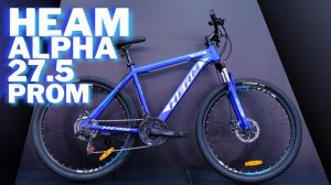 Обзор велосипеда Heam Alpha 27,5 Prom