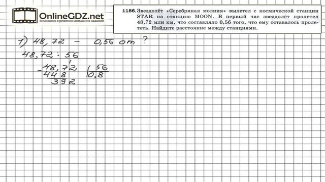 Задание №1186 - Математика 5 класс (Мерзляк А.Г., Полонский В.Б., Якир М.С) смотреть онлайн