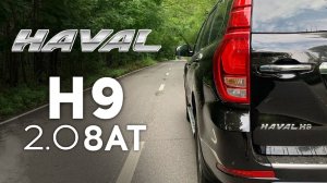 Haval H9 2021 - меньше мощности, больше скорости. РАЗГОН 0 - 100