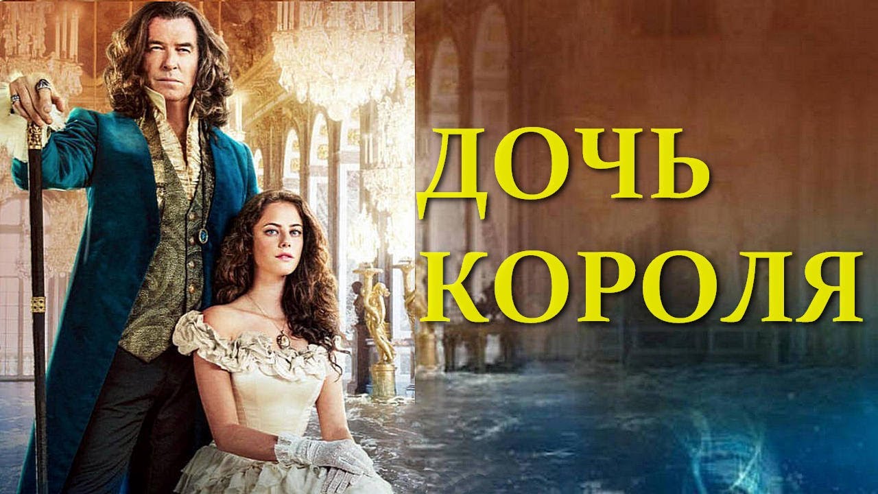 Русалка и дочь короля - Русский трейлер (HD) смотреть онлайн