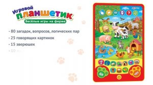 Краткий обзор серии для любознательных малышей «Игровой планшетик» от «Азбукварик»