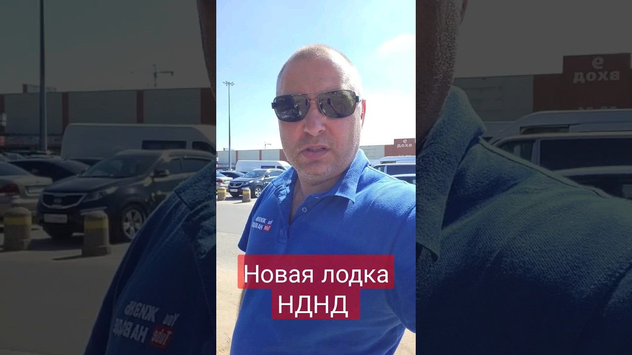 купили лодку НДНД смотреть онлайн