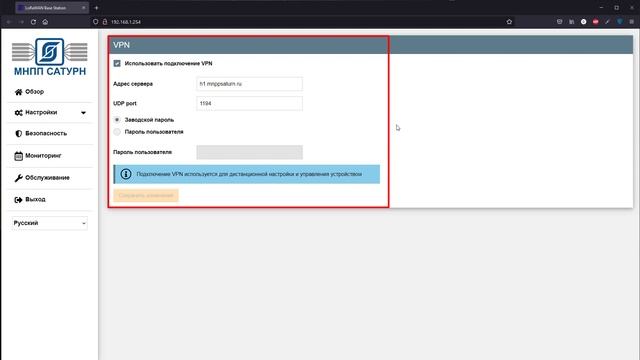 Базовая станция LoRaWAN LBS - основные настройки