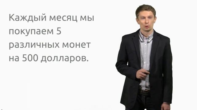 Криптовалюты. Проект "Попиццот" - вкидываем 500 долларов в биткоин и не только каждый месяц смотреть онлайн