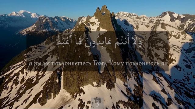109. Аль-Кафирун | Неверующие | Ибрахим Аль-Джибрин смотреть онлайн