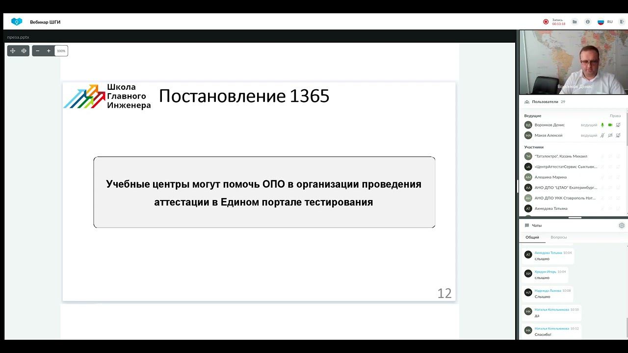 Школа главного инженера