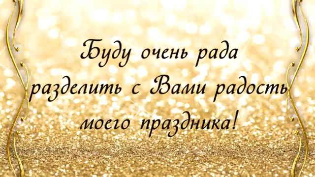 пригласительные на юбиле смотреть онлайн