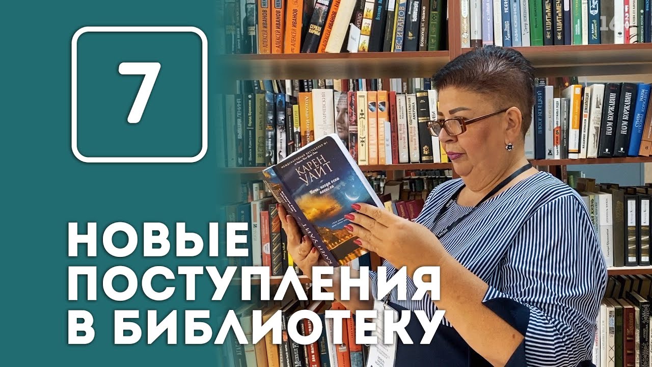 Август-сентябрь 2020 - Современная художественная литература. Новые поступления в библиотеку (16+)