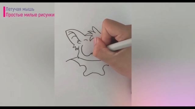 Видео урок - как нарисовать милую летучую мышь легко и просто #летучаямышь смотреть онлайн