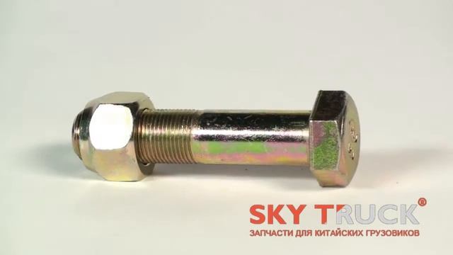 Болт крепления тяги реактивной M20x100 с гайкой смотреть онлайн