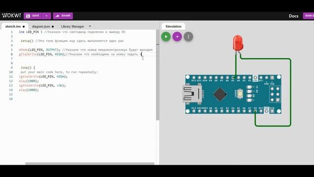 arduino урок 1 светодиод. Эмулятор wokwi смотреть онлайн