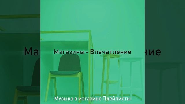 Настроения (Розничные магазины) смотреть онлайн